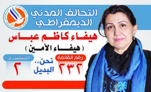 Haifa al-Amn, parlamentar comunista eleita no Iraque.
